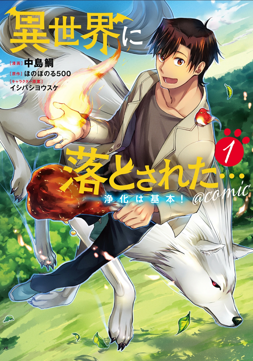 Isekai Ni Otosaretara... Jouka Wa Kihon! - Rơi Vào Dị Giới, Tôi Chủ Yếu Đi Thanh Tẩy! Chapter 1 - 1