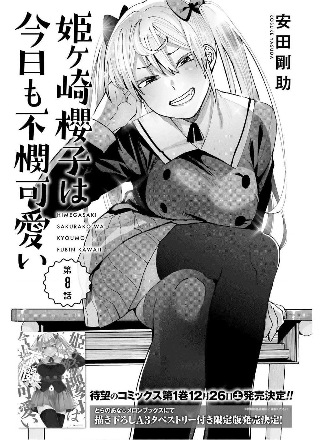 Sakurako Himegasaki is Still Pitiably Cute Today Chapter 8 - 2