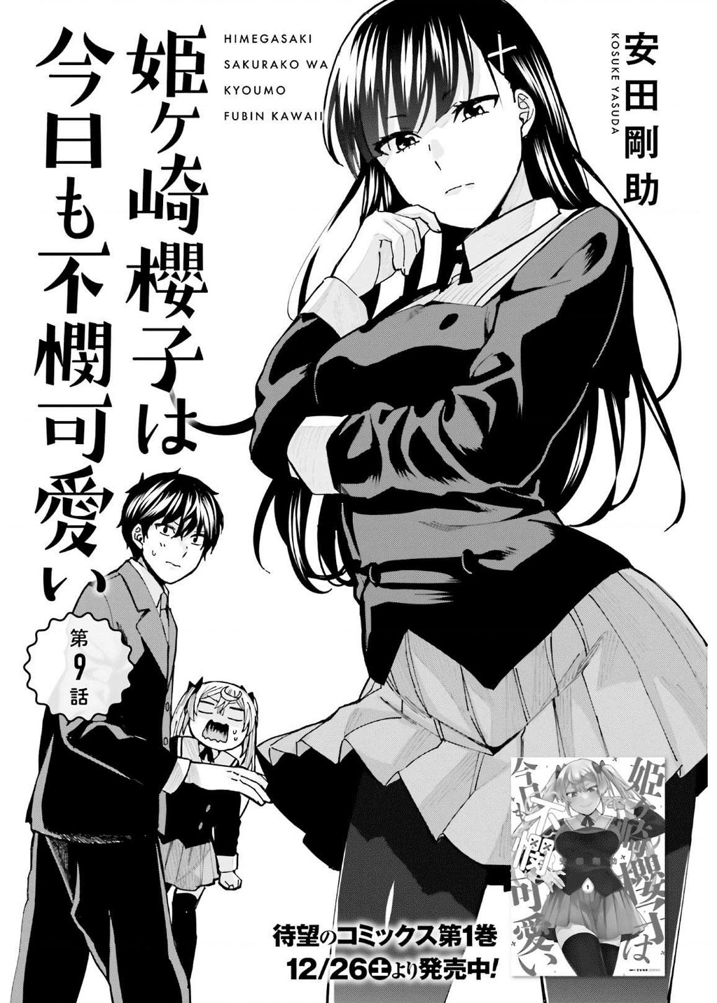 Sakurako Himegasaki is Still Pitiably Cute Today Chapter 9 - 2