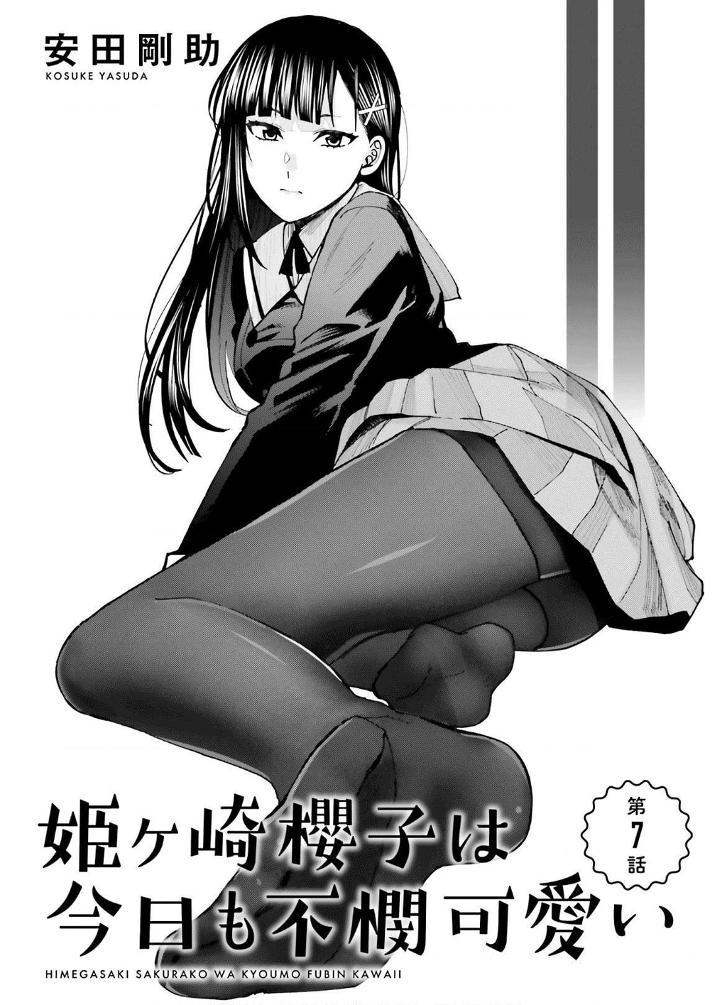 Sakurako Himegasaki is Still Pitiably Cute Today Chapter 7 - 2