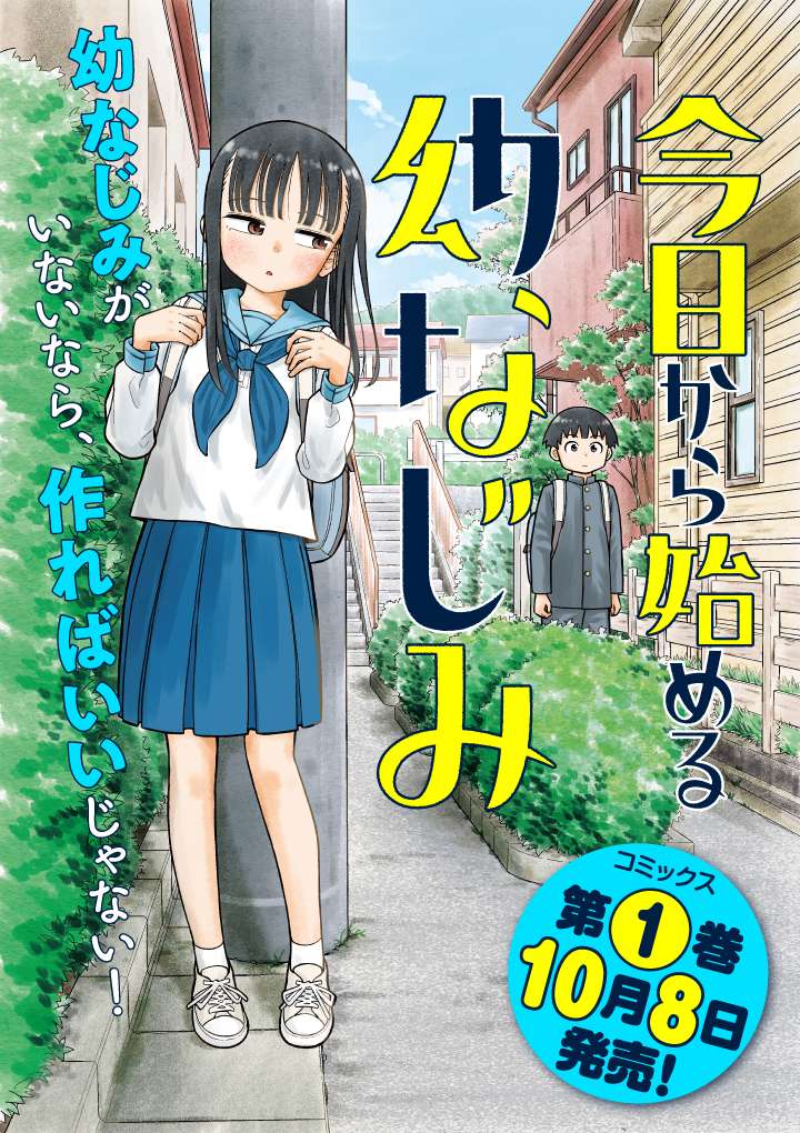 Kyou Kara Hajimeru Osananajimi Chapter 7 - 1