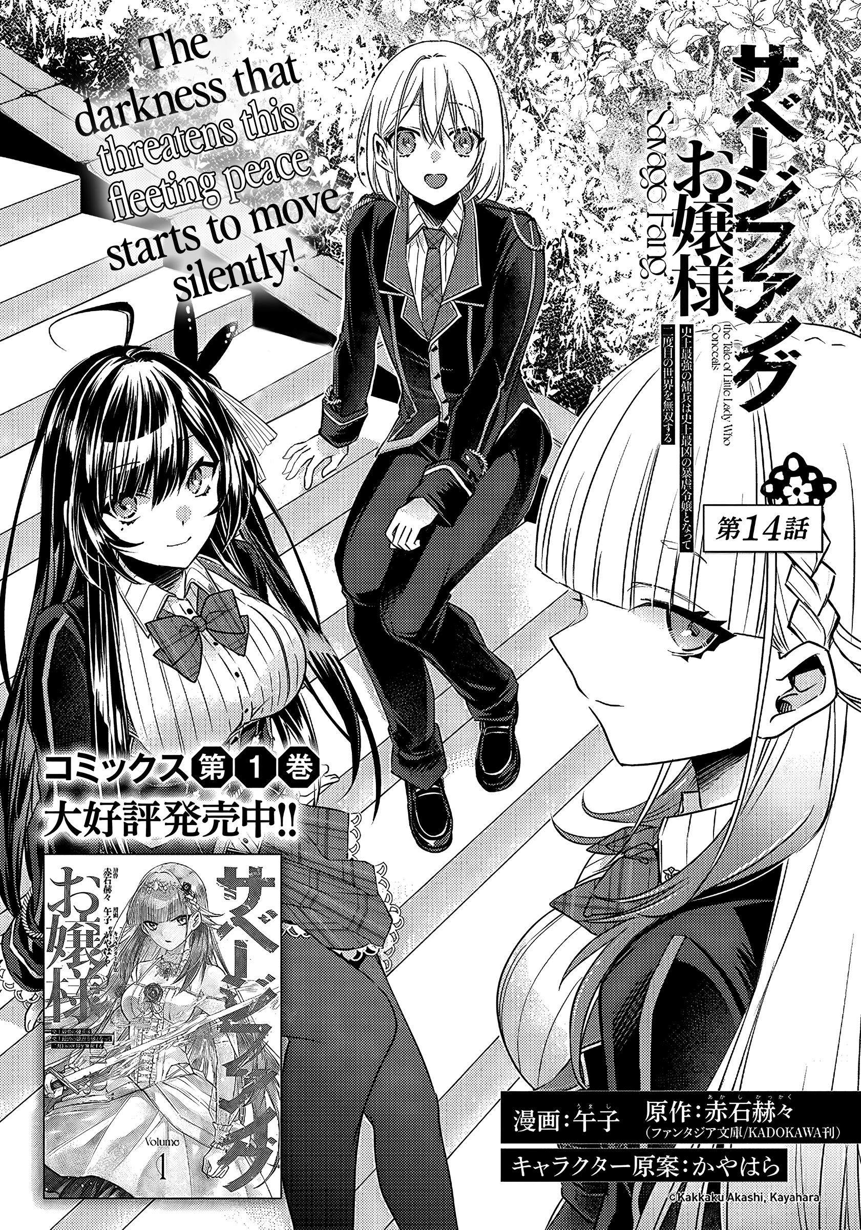 Savage Fang Ojou-Sama: Shijou Saikyou No Youhei Wa Shijou Saikyou No Bougyaku Reijou To Natte Ni Dome No Sekai O Musou Suru Chapter 14 - 2