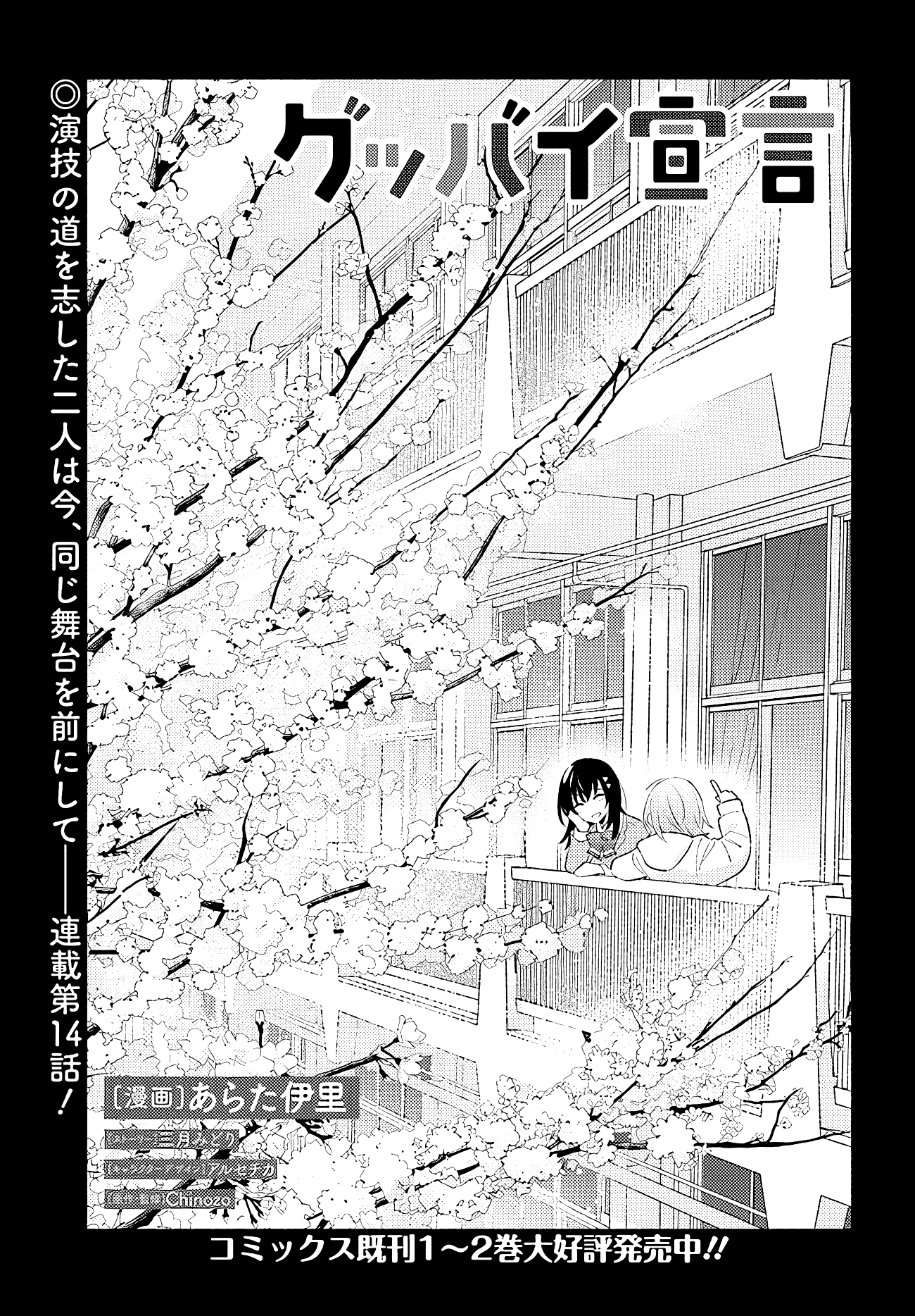 Goodbye Sengen Chapter 14 - 4