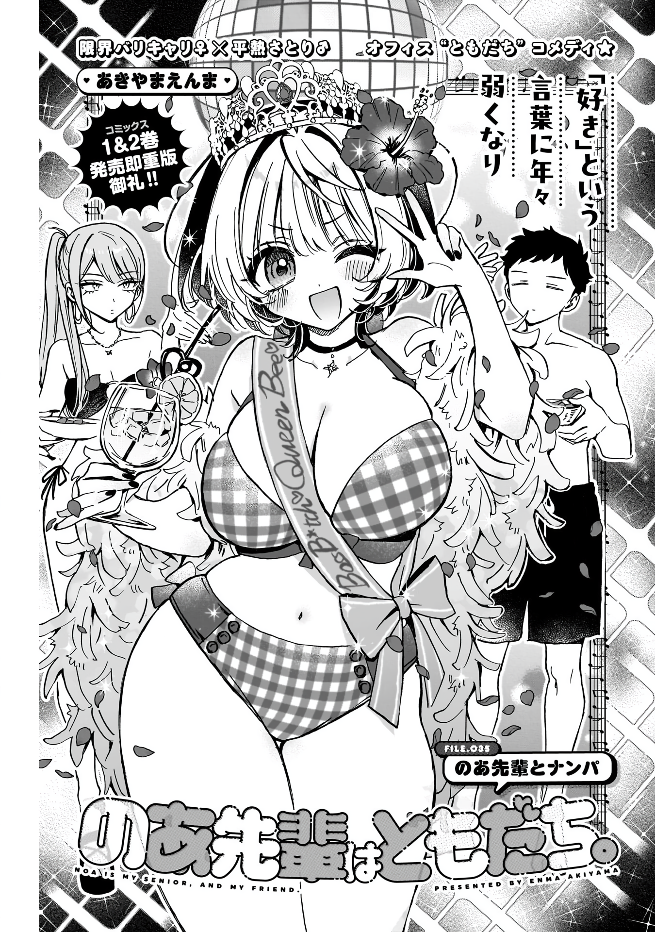 Noa-senpai wa Tomodachi. Chapter 35 - Trang 2