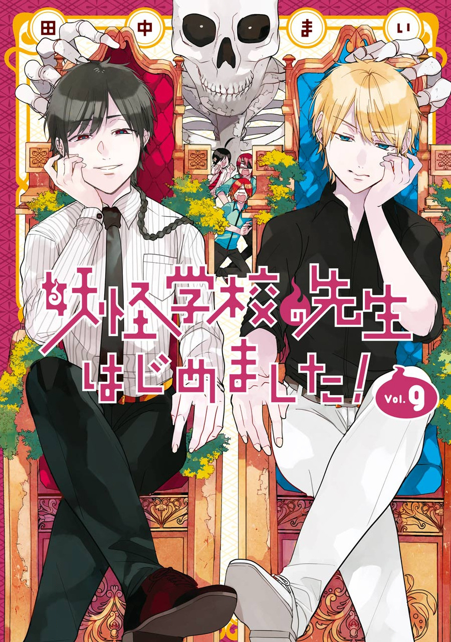 Youkai Gakkou no Sensei Hajimemashita! Chapter 53 - 1