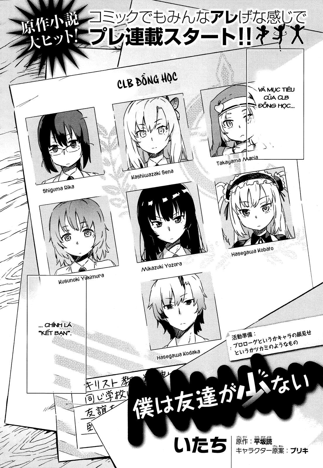 Boku wa Tomodachi ga Sukunai Chapter 0 - 2