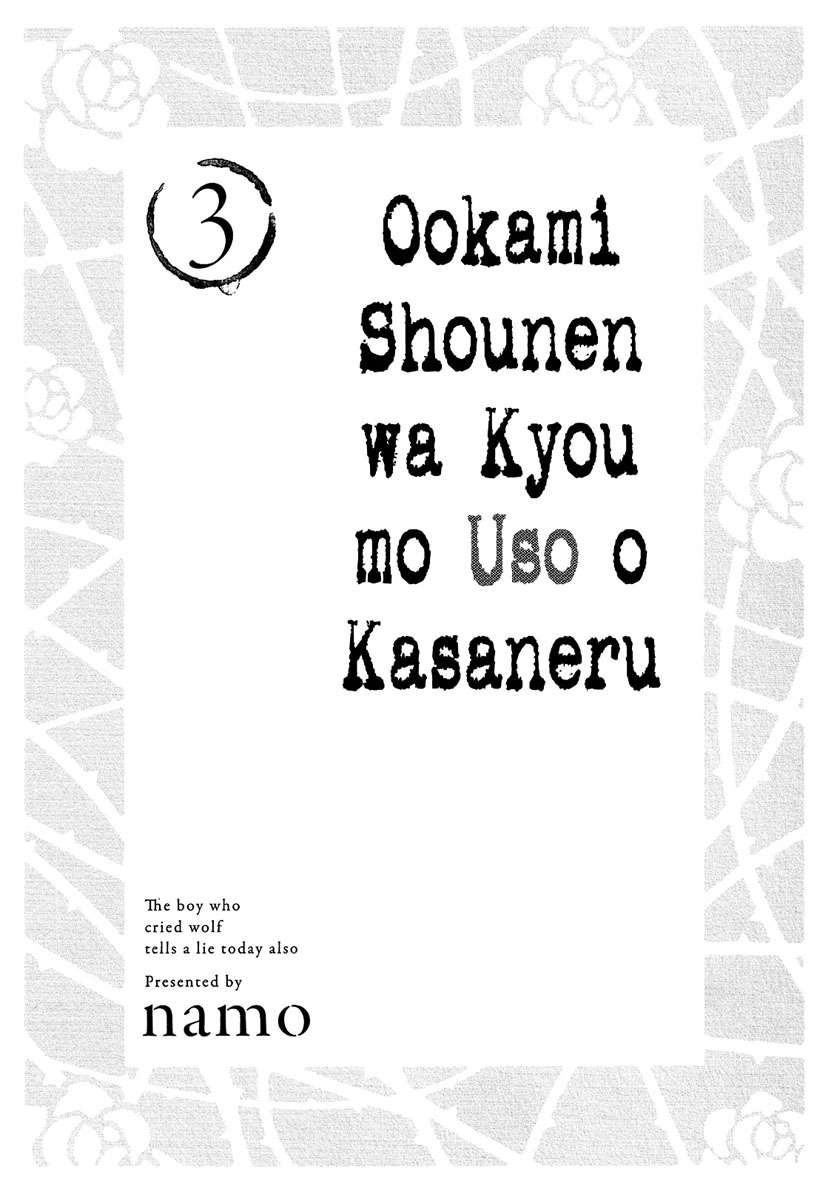 Ookami Shounen wa Kyou mo Uso o Kasaneru Chapter 12 - 3