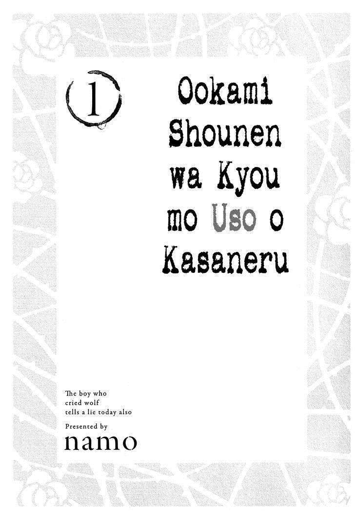 Ookami Shounen wa Kyou mo Uso o Kasaneru Chapter 1 - 1