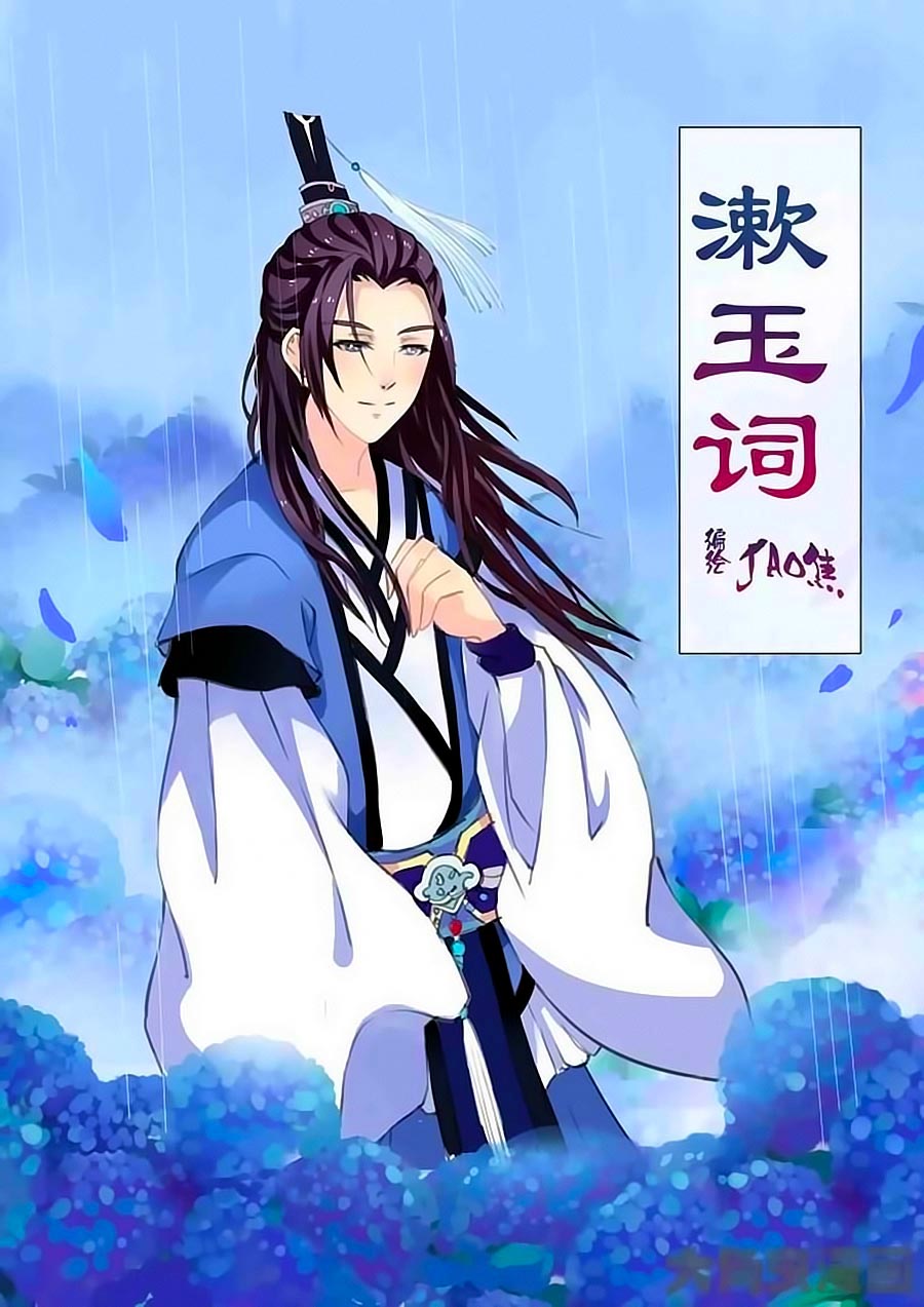 Thấu Ngọc Từ Chapter 3 - 1