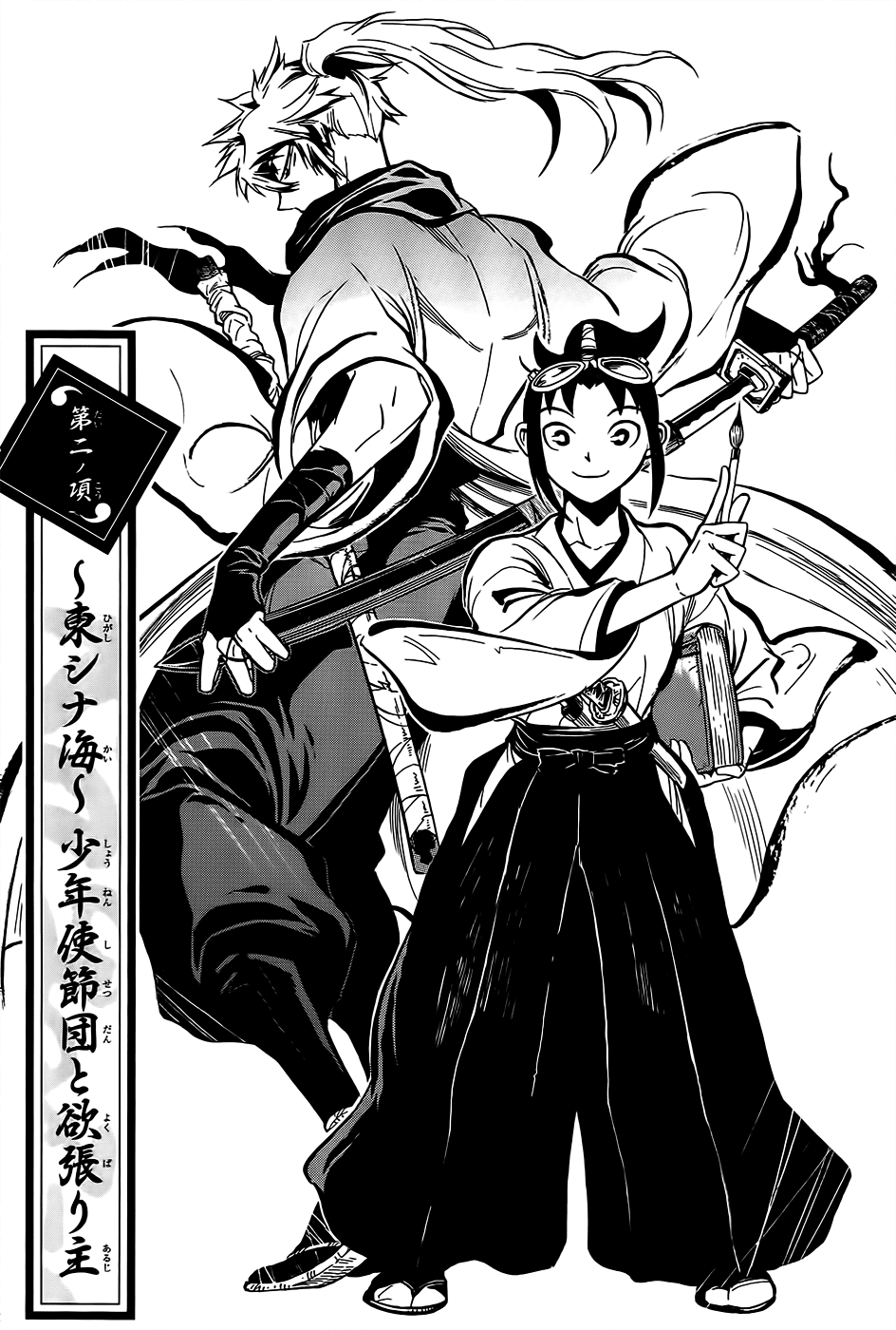 Samurai Ragazzi Chapter 2 - 2