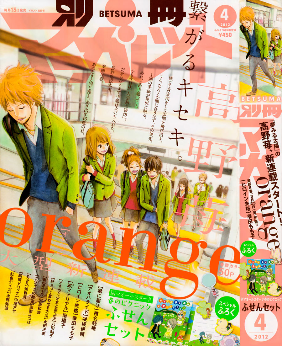 Orange Chapter 1 - 3