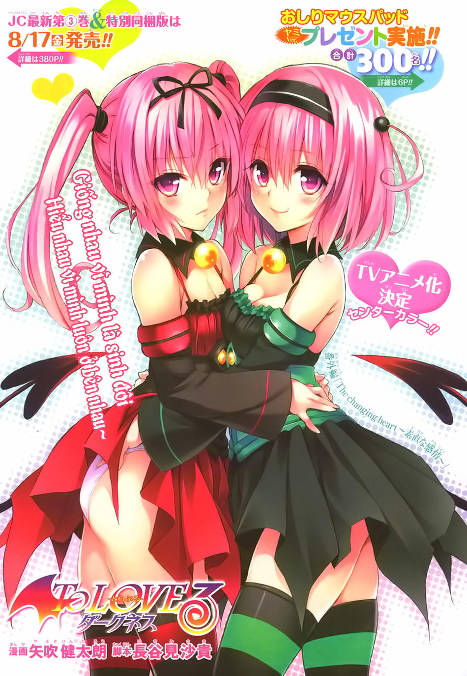 To Love - Ru Darkness Chapter 18.5 - 2