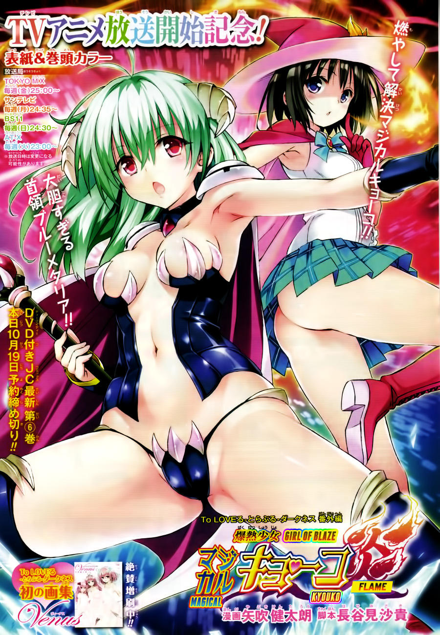 To Love - Ru Darkness Chapter 24.5 - 6