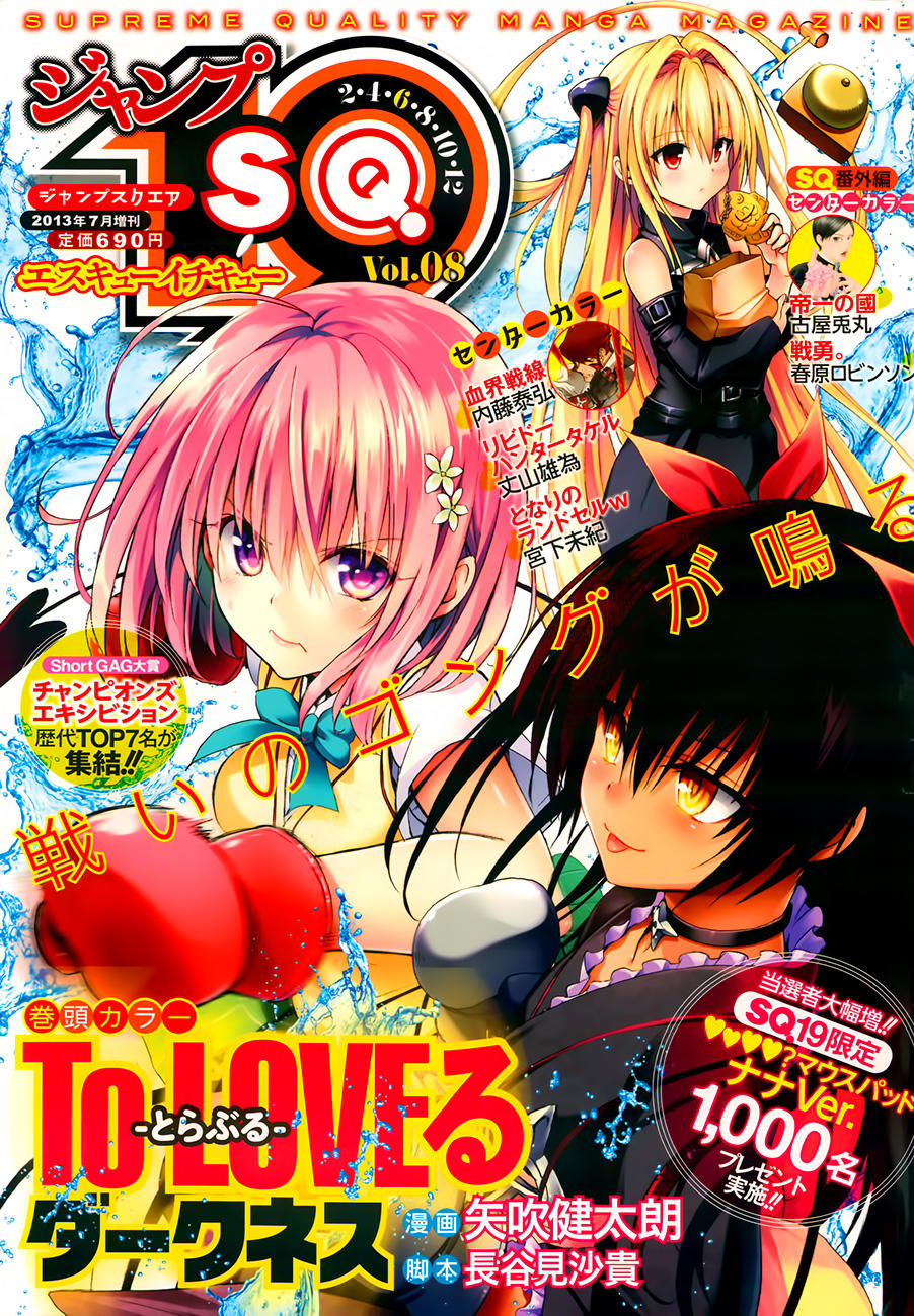 To Love - Ru Darkness Chapter 32.5 - 2