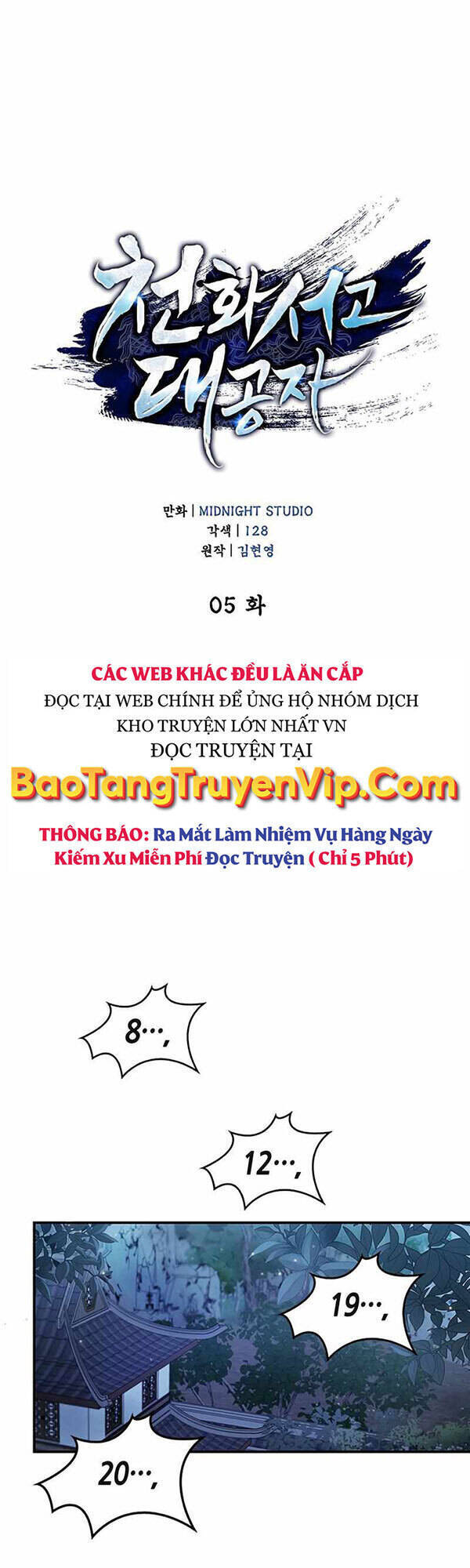 Thiên Qua Thư Khố Đại Công Tử Chapter 5 - 1