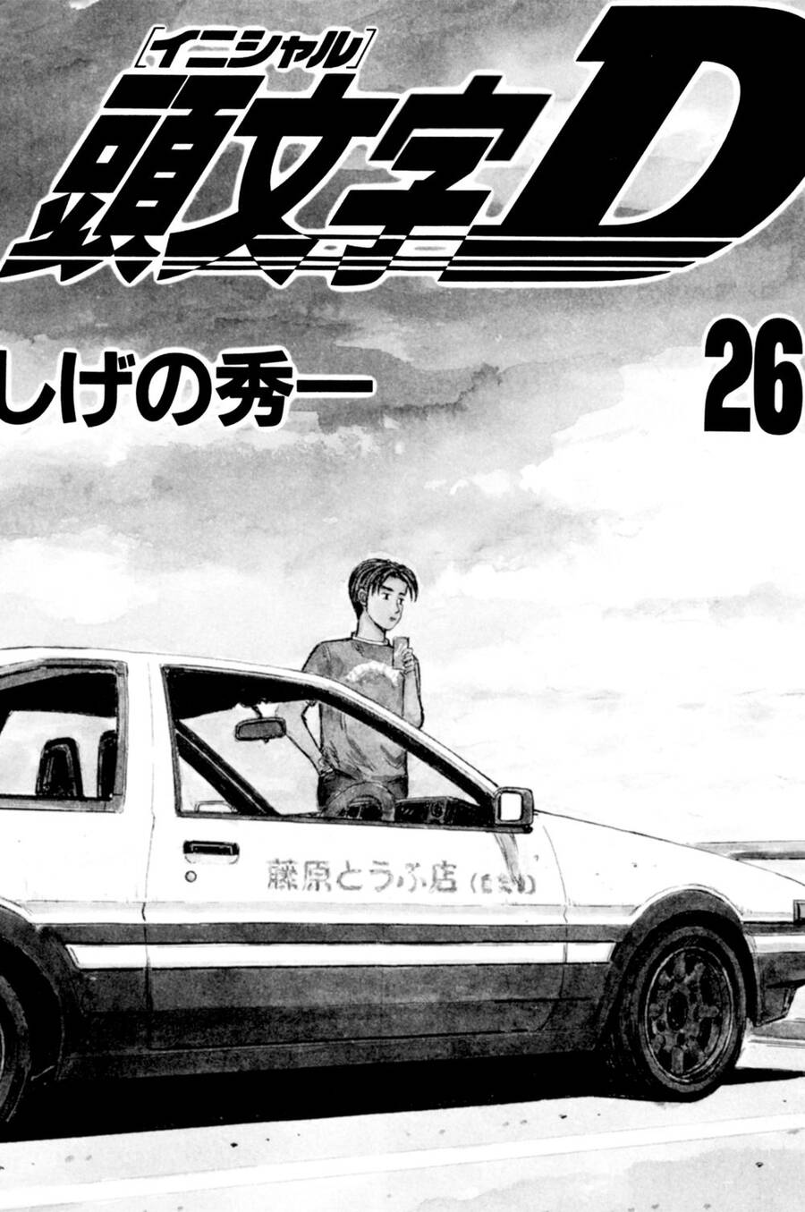 Initial D Chapter 334 - 2