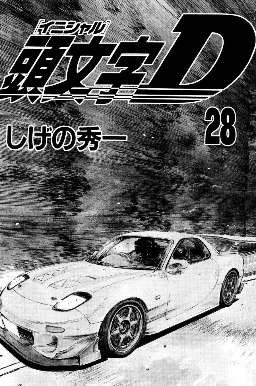 Initial D Chapter 358 - 2