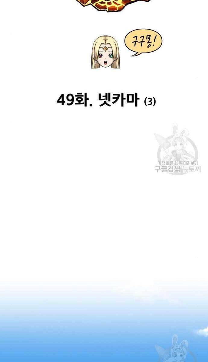 Gậy Gỗ Cấp 99+ Chapter 49 - 19