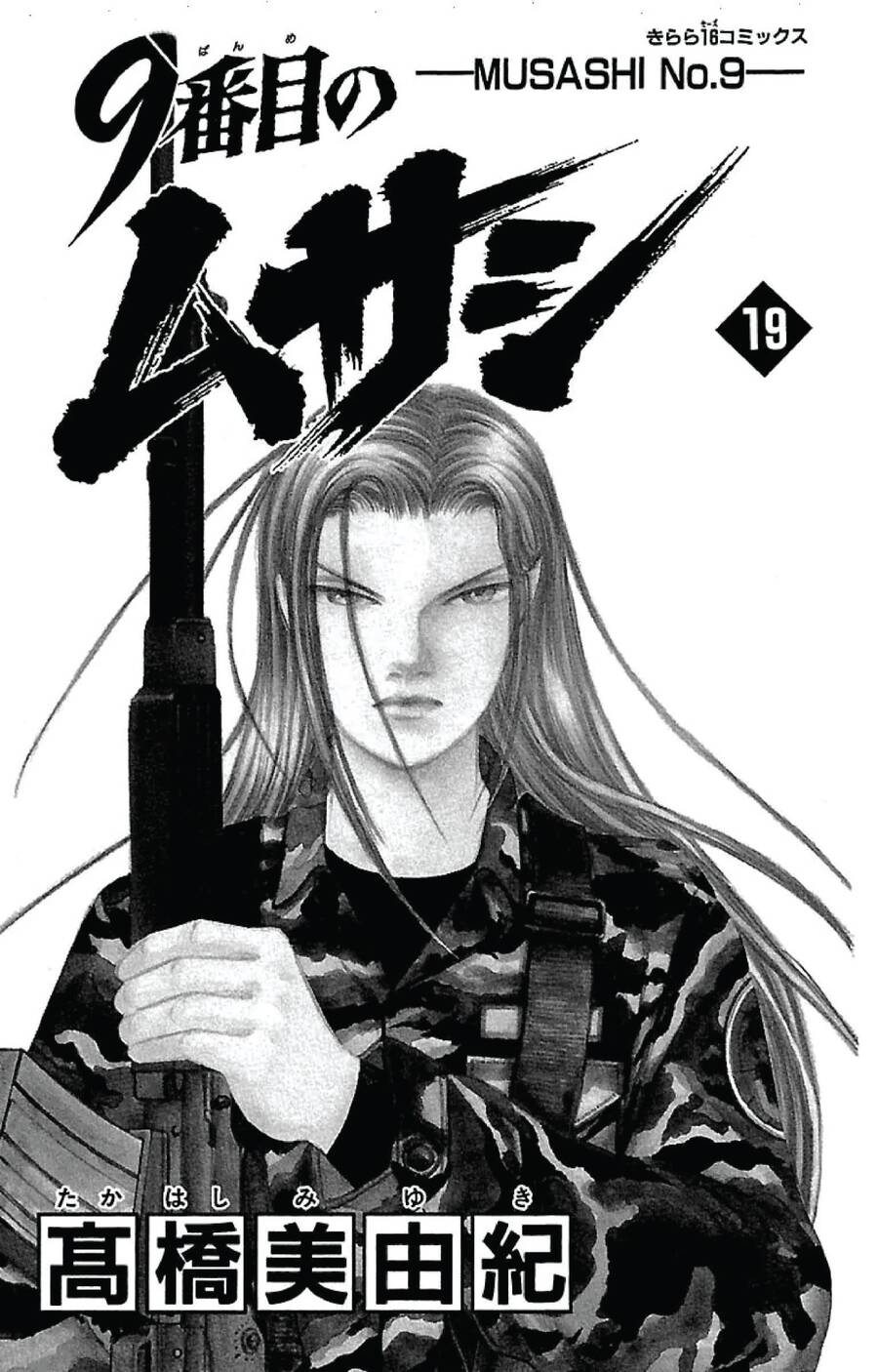 9 Banme No Musashi Chapter 31.6 - 2