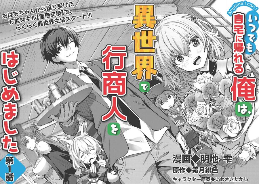 Itsudemo Jitaku Ni Kaerareru Ore Wa, Isekai De Gyoushounin O Hajimemashita Chapter 1 - 5