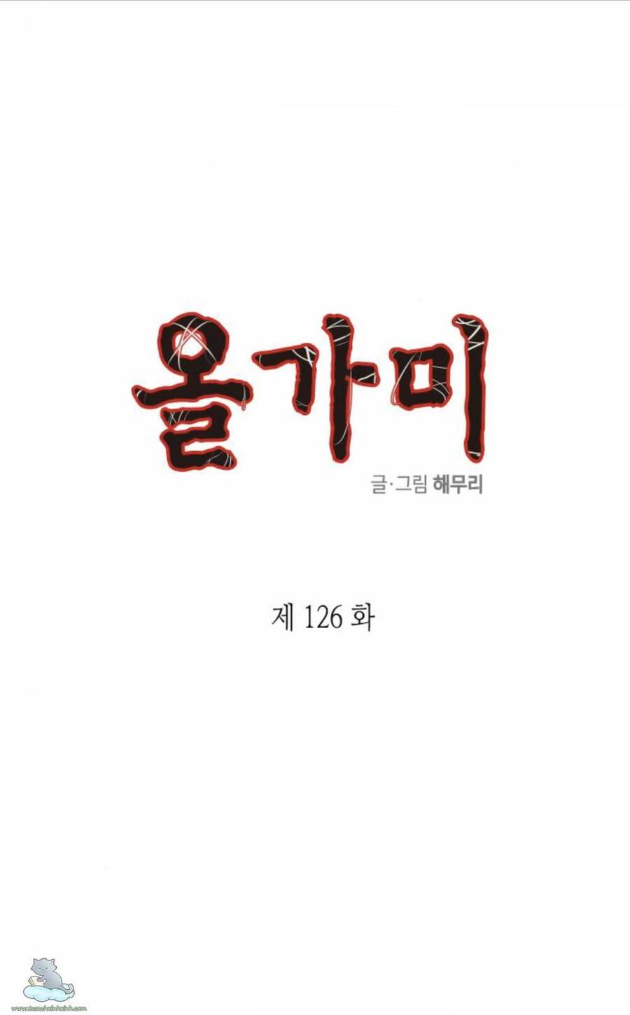 Cạm Bẫy Chapter 126 - 5