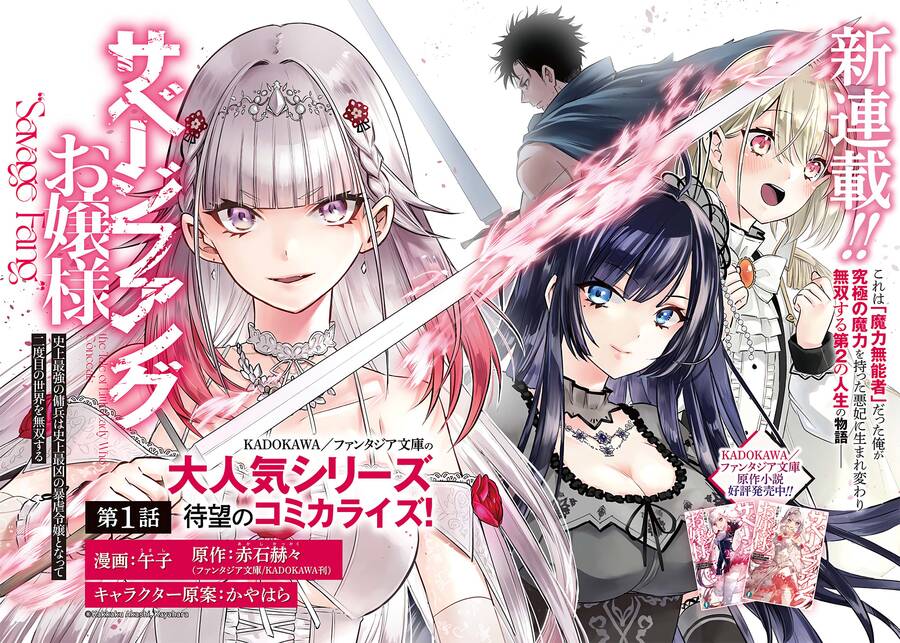 Savage Fang Ojou-Sama: Shijou Saikyou No Youhei Wa Shijou Saikyou No Bougyaku Reijou To Natte Ni Dome No Sekai O Musou Suru Chapter 1 - 6