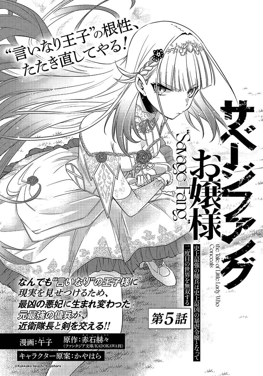 Savage Fang Ojou-Sama: Shijou Saikyou No Youhei Wa Shijou Saikyou No Bougyaku Reijou To Natte Ni Dome No Sekai O Musou Suru Chapter 5 - 4