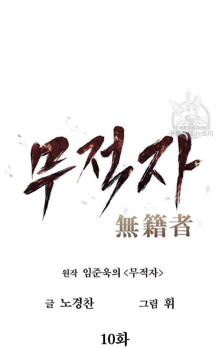 Kẻ Bất Bại Chapter 10 - 22