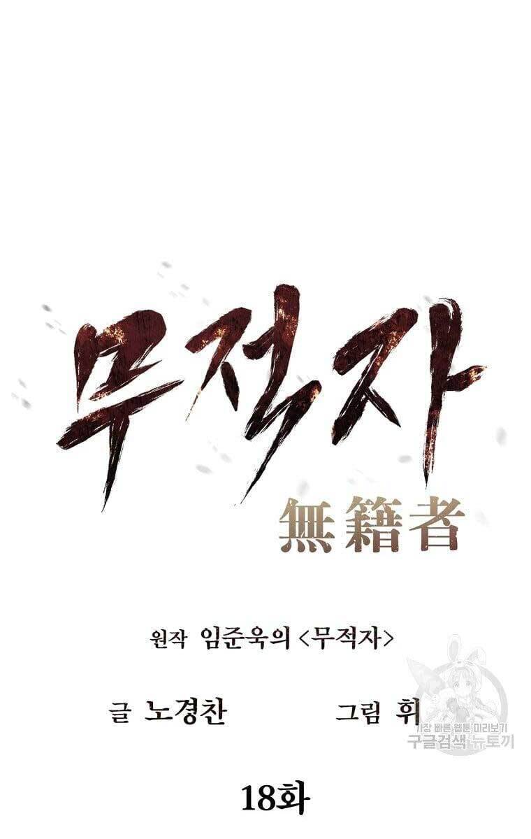 Kẻ Bất Bại Chapter 18 - 20