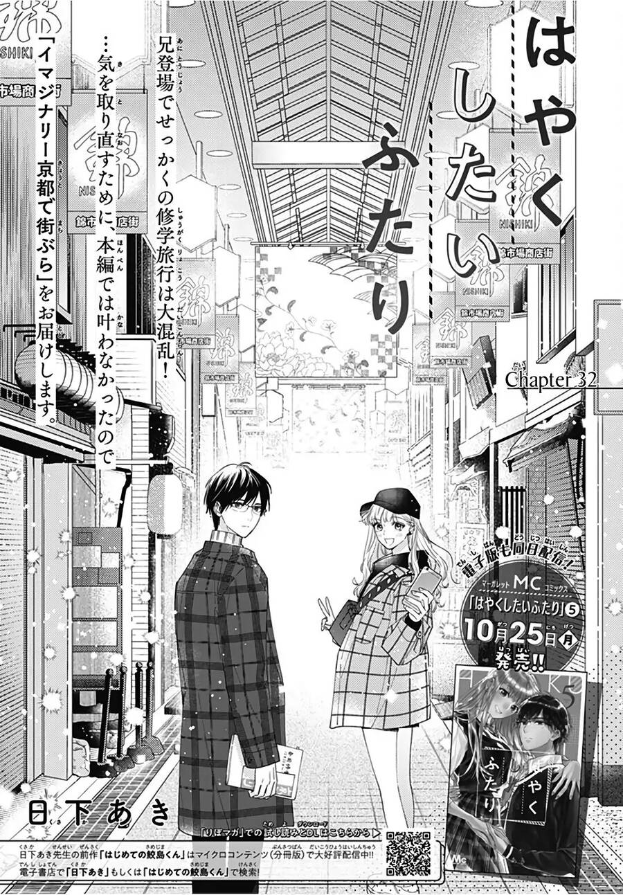 Hayaku Shitai Futari Chapter 32.1 - 2