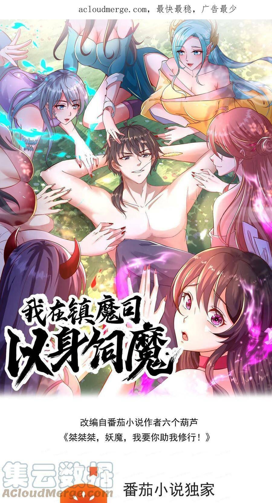 Ta Nuôi Quỷ Ở Trấn Ma Ty Chapter 1 - 2