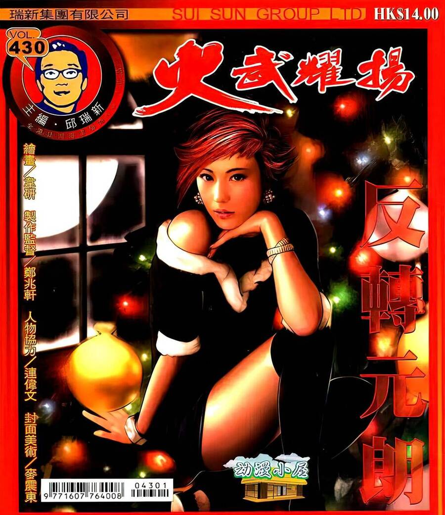 Hỏa Vũ Diệu Dương Chapter 430 - 1