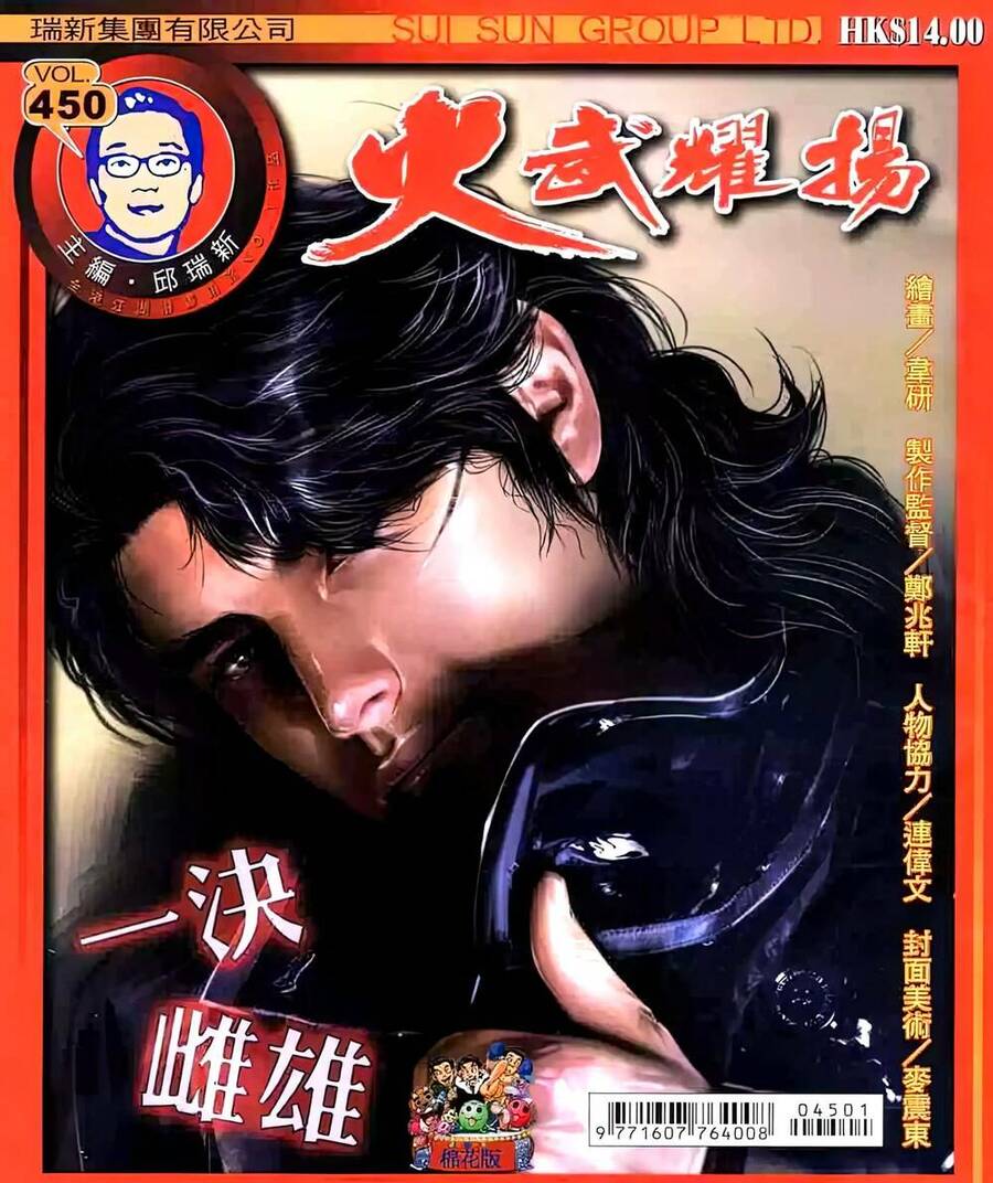 Hỏa Vũ Diệu Dương Chapter 450 - 1