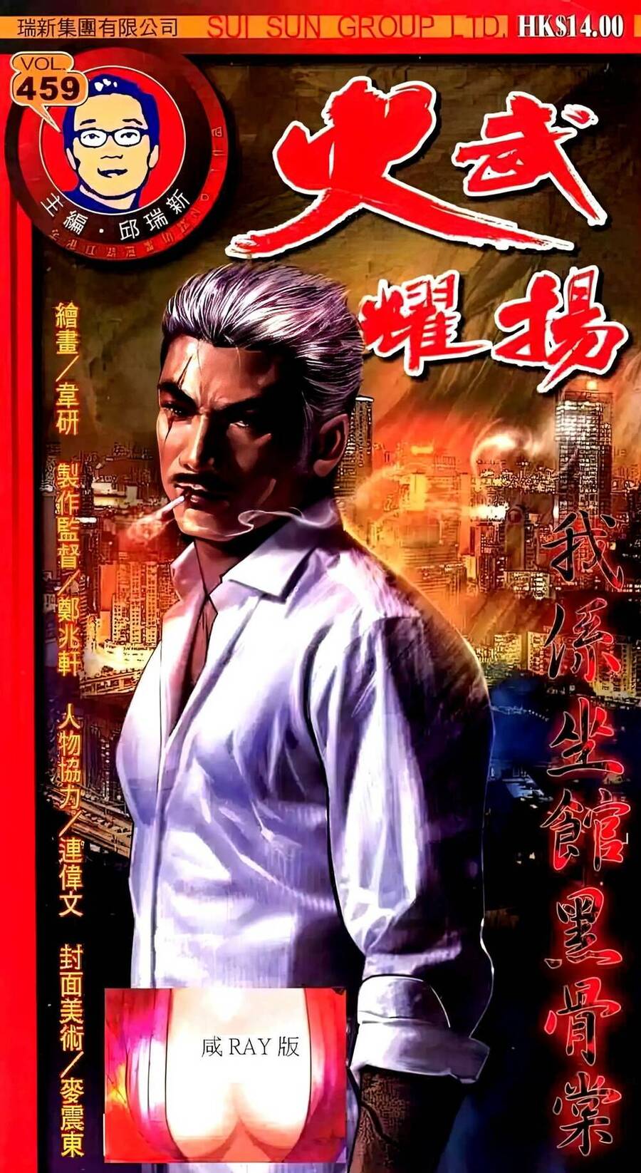 Hỏa Vũ Diệu Dương Chapter 459 - 1