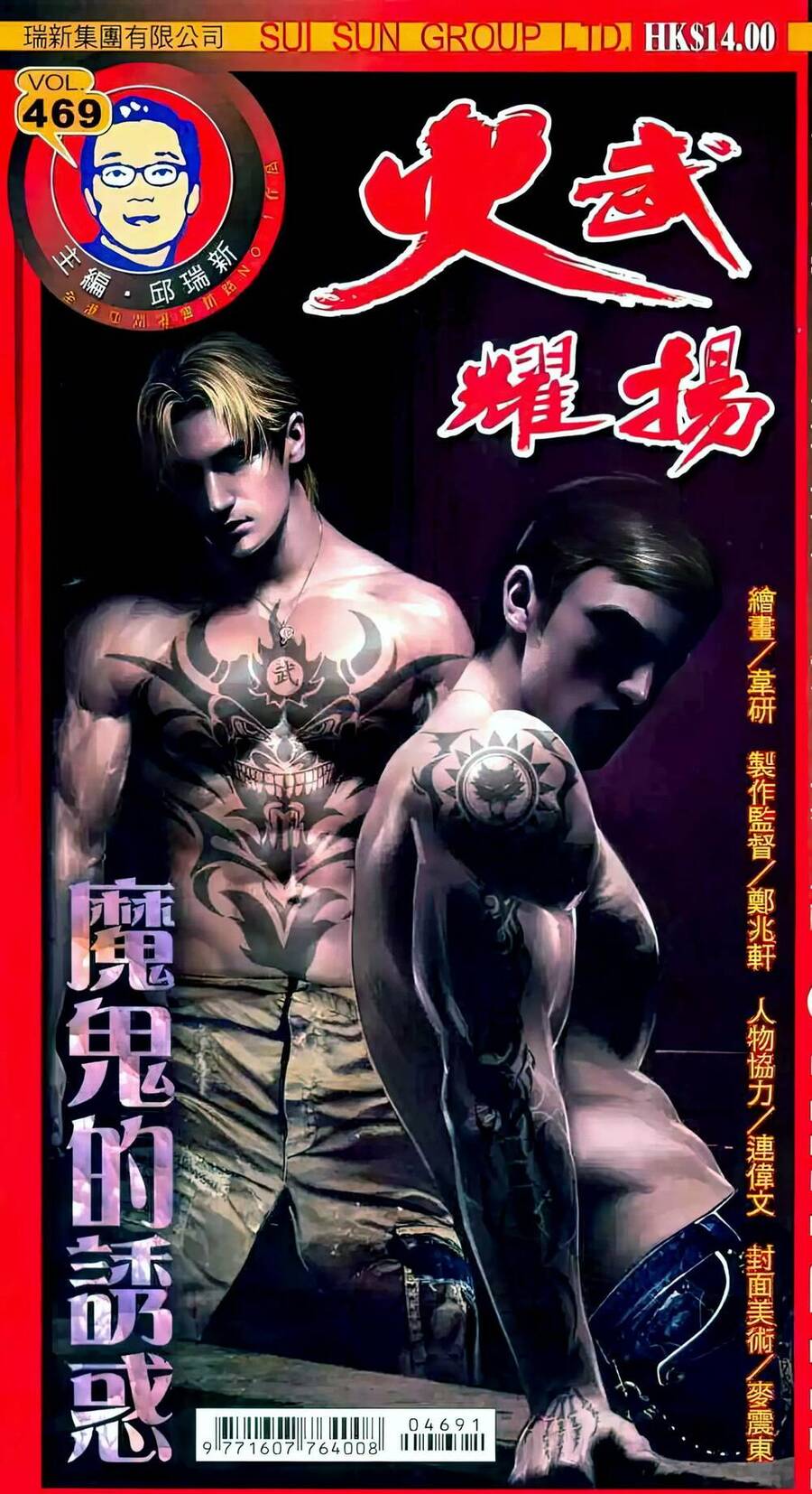 Hỏa Vũ Diệu Dương Chapter 469 - 1