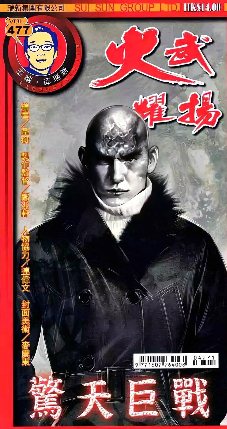 Hỏa Vũ Diệu Dương Chapter 477 - 1