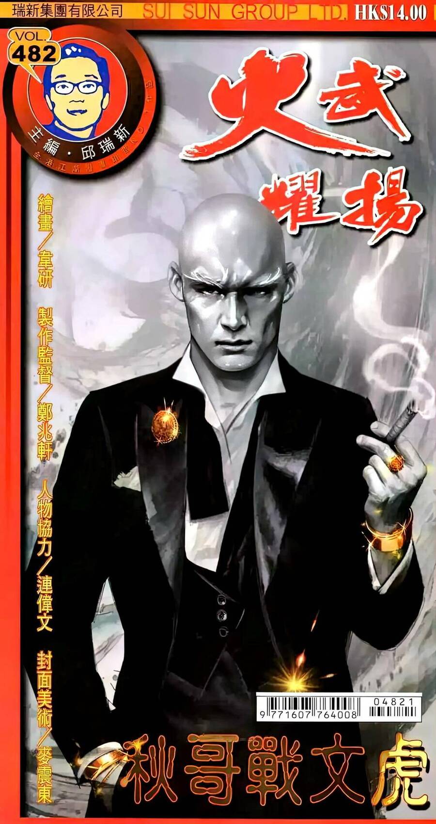 Hỏa Vũ Diệu Dương Chapter 482 - 1