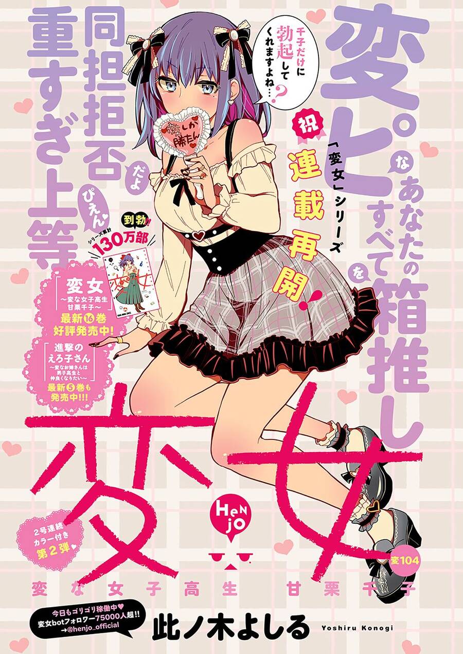 Henjo - Hen Na Joshi Kousei Amaguri Chiko Chapter 109 - 2