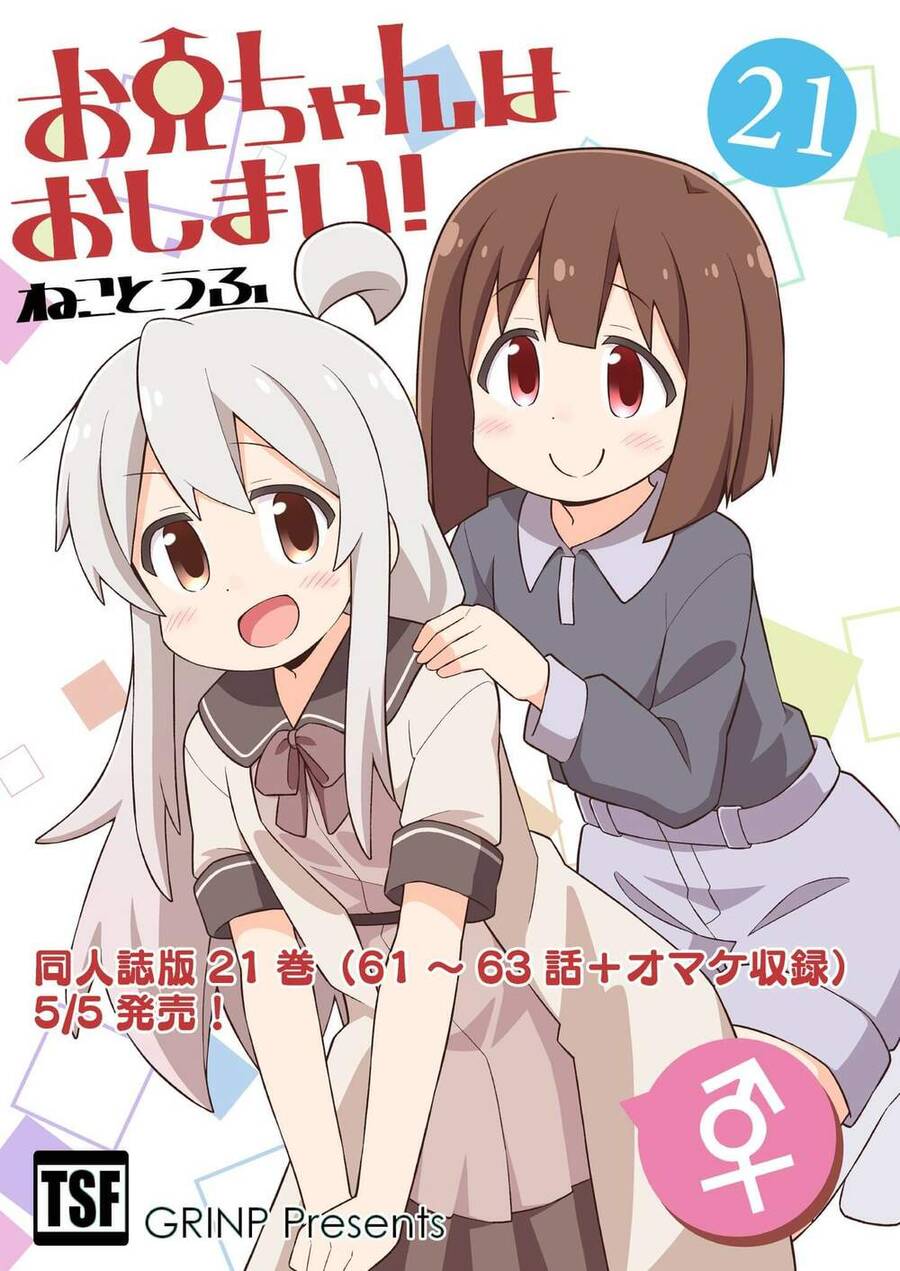 Onii-Chan Wa Oshimai Chapter 65 - 17