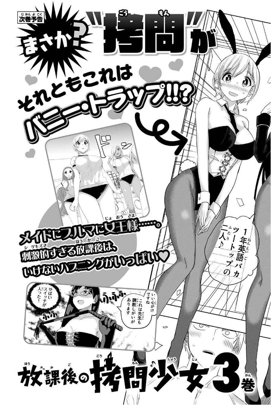 Houkago No Goumon Shoujo Chapter 24 - 14