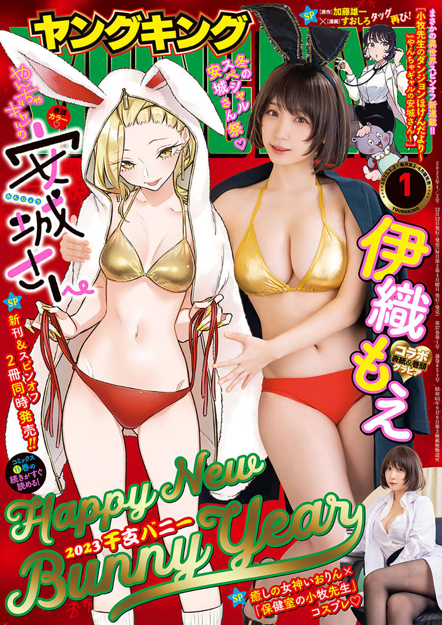 Yancha Gal No Anjou-San Chapter 139 - 2