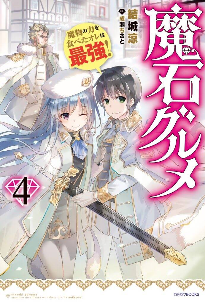 Maseki Gurume: Mamono No Chikara O Tabeta Ore Wa Saikyou! Chapter 38 - 1