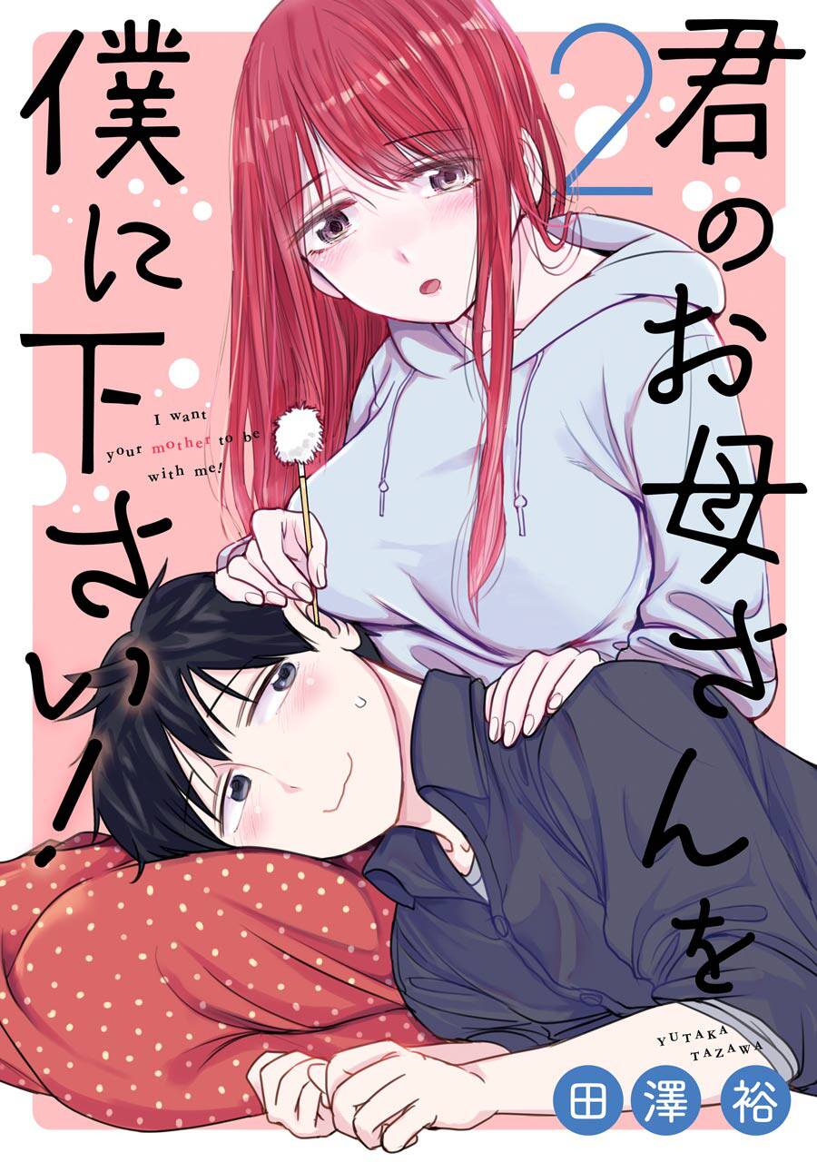 Kimi No Okasan O Boku Ni Kudasai! Chapter 9 - 1