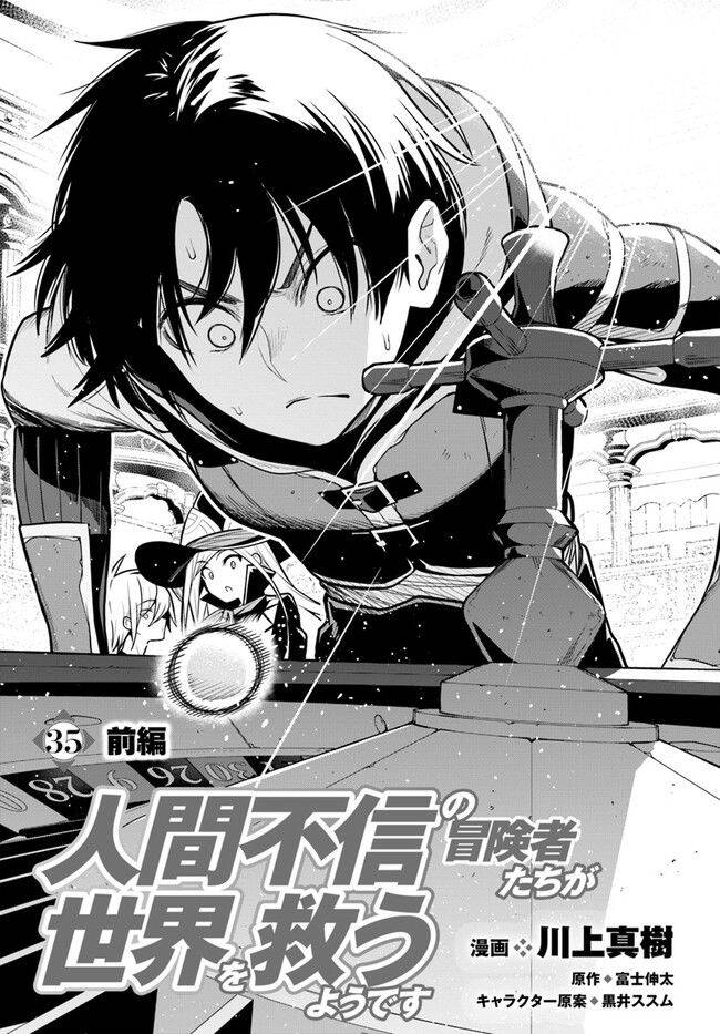 Ningen Fushin No Boukenshatachi Ga Sekai O Sukuu Youdesu Chapter 35.1 - 2