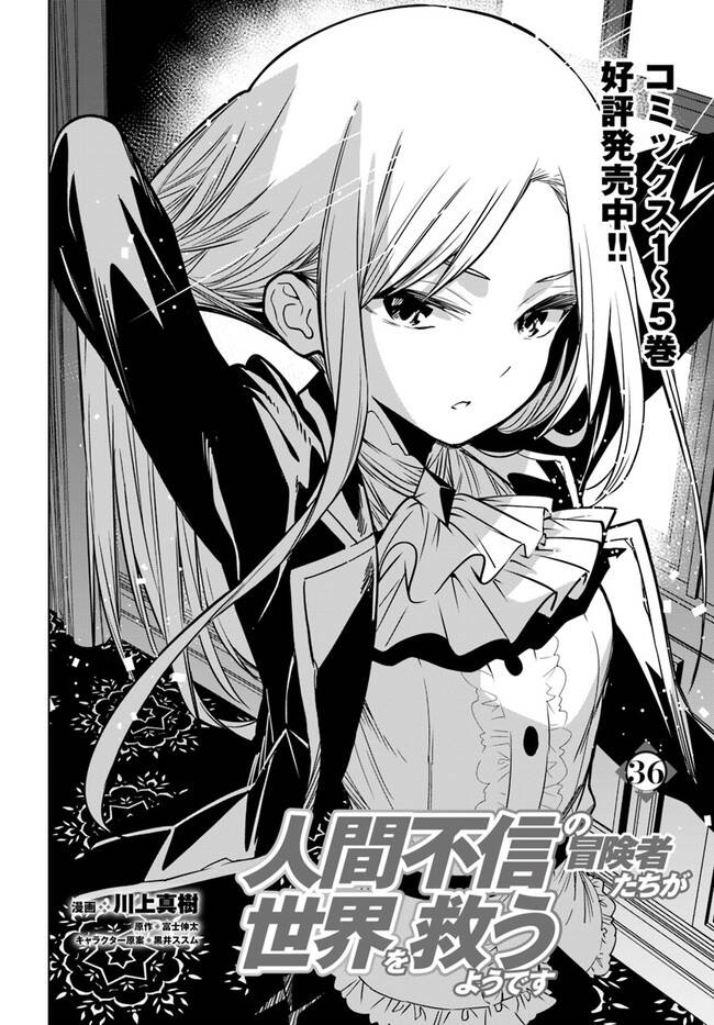 Ningen Fushin No Boukenshatachi Ga Sekai O Sukuu Youdesu Chapter 36.1 - 3