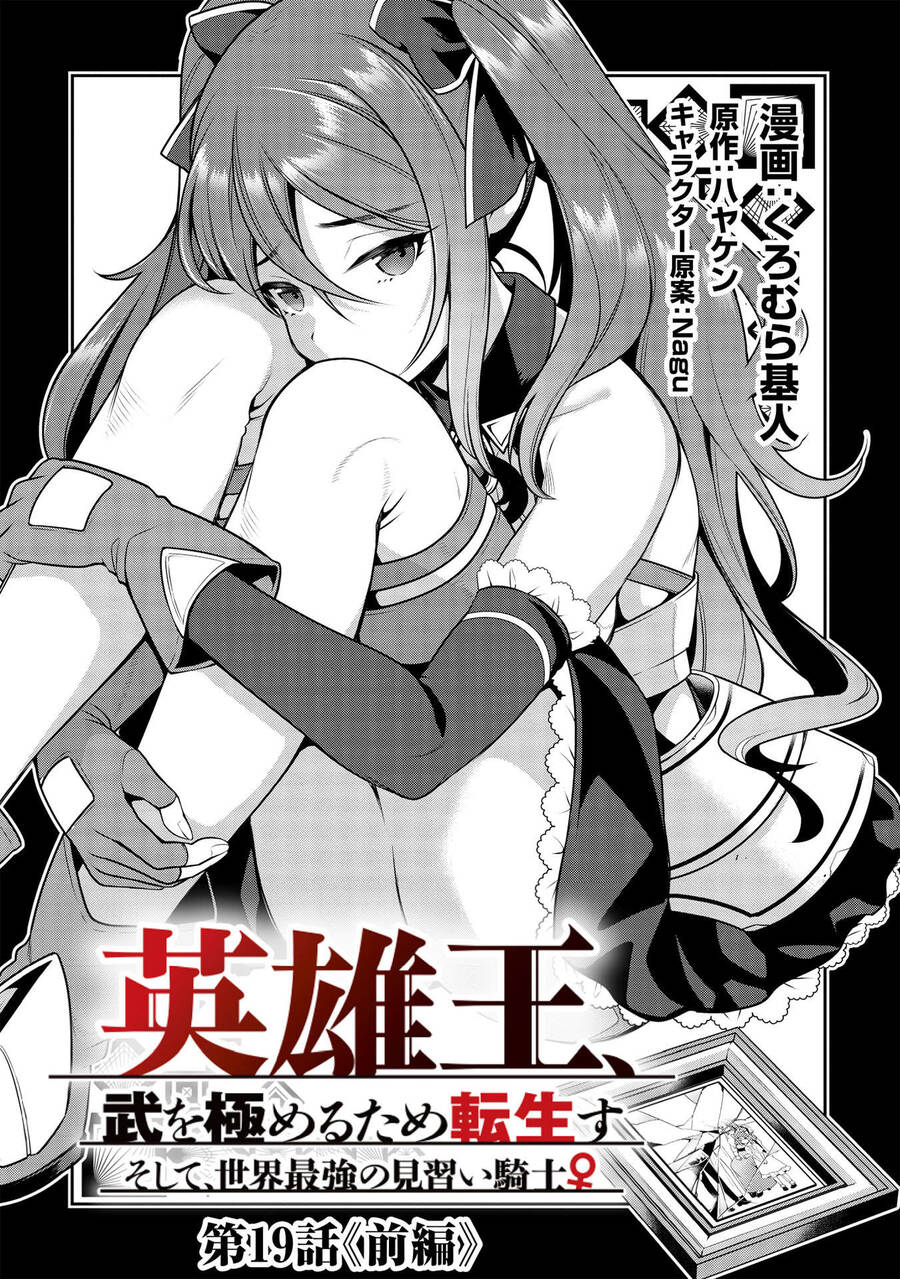 Eiyuu-Ou, Bu O Kiwameru Tame Tensei Su - Soshite, Sekai Saikyou No Minarai Kishi ~ Chapter 19 - Next Chapter 20