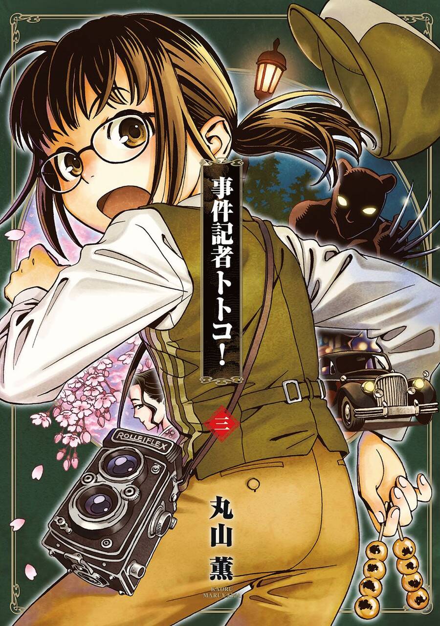 Jiken Kisha Totoko! Chapter 14 - 2