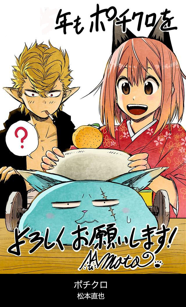 Pochi Kuro Chapter 15 - 2