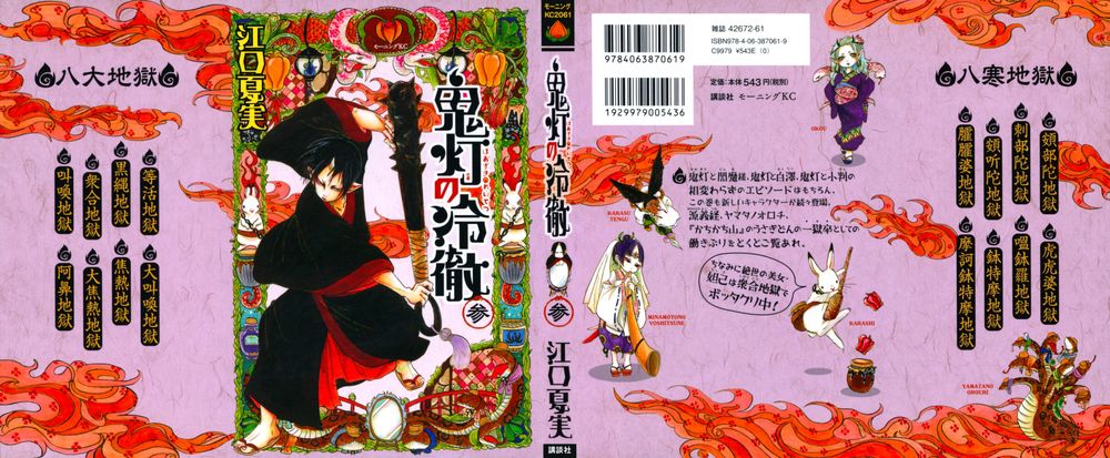 Cậu Bé Quả Đào - Hoozuki No Reitetsu Chapter 13 - 1