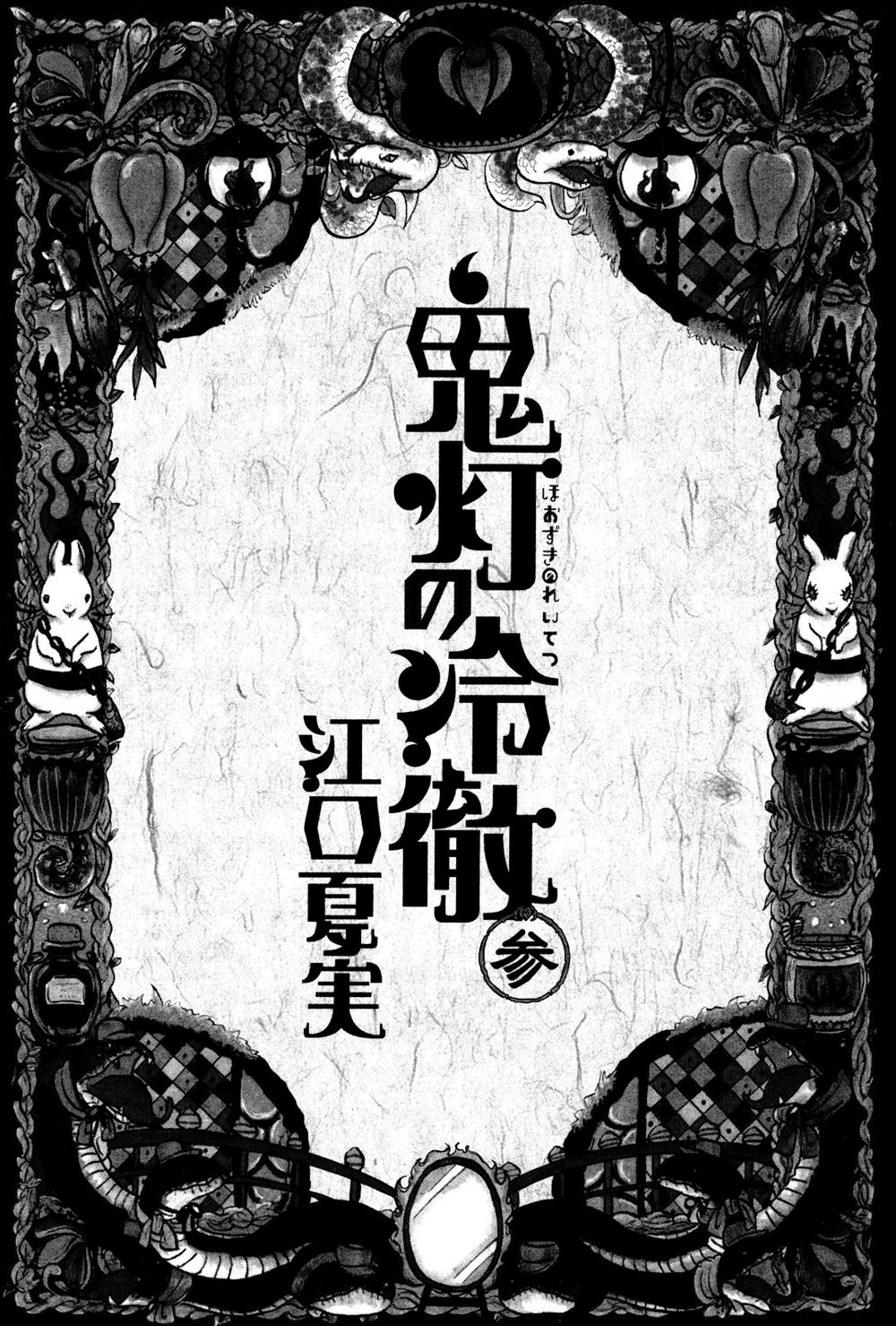 Cậu Bé Quả Đào - Hoozuki No Reitetsu Chapter 13 - 3